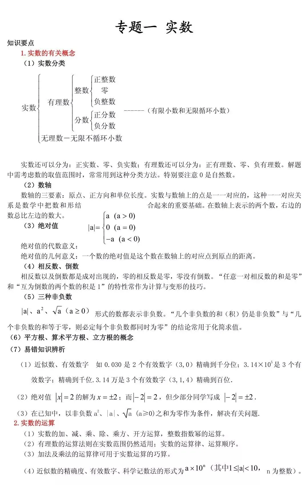 中考||数学怎么快速复习?初中数学知识点框架图送给你! 第2张