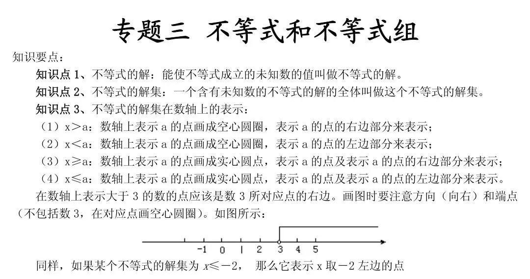 中考||数学怎么快速复习?初中数学知识点框架图送给你! 第7张