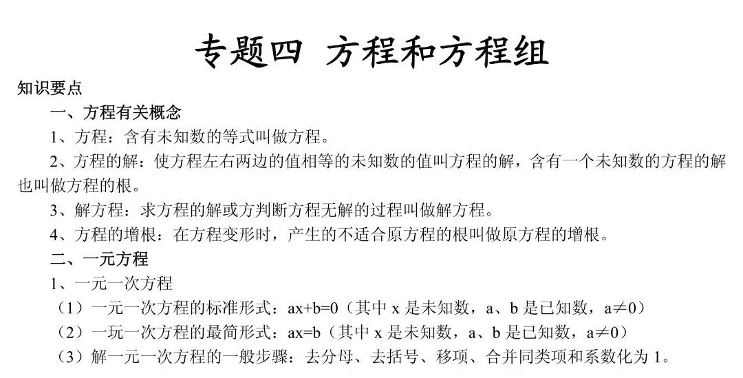 中考||数学怎么快速复习?初中数学知识点框架图送给你! 第9张