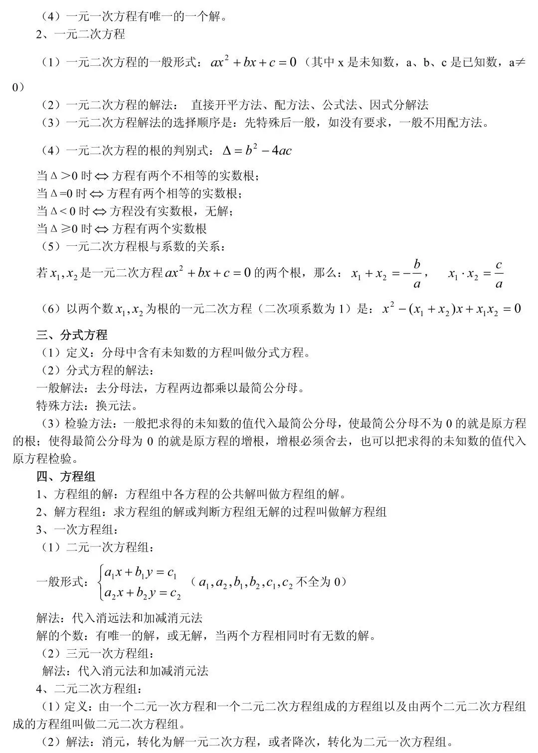 中考||数学怎么快速复习?初中数学知识点框架图送给你! 第10张