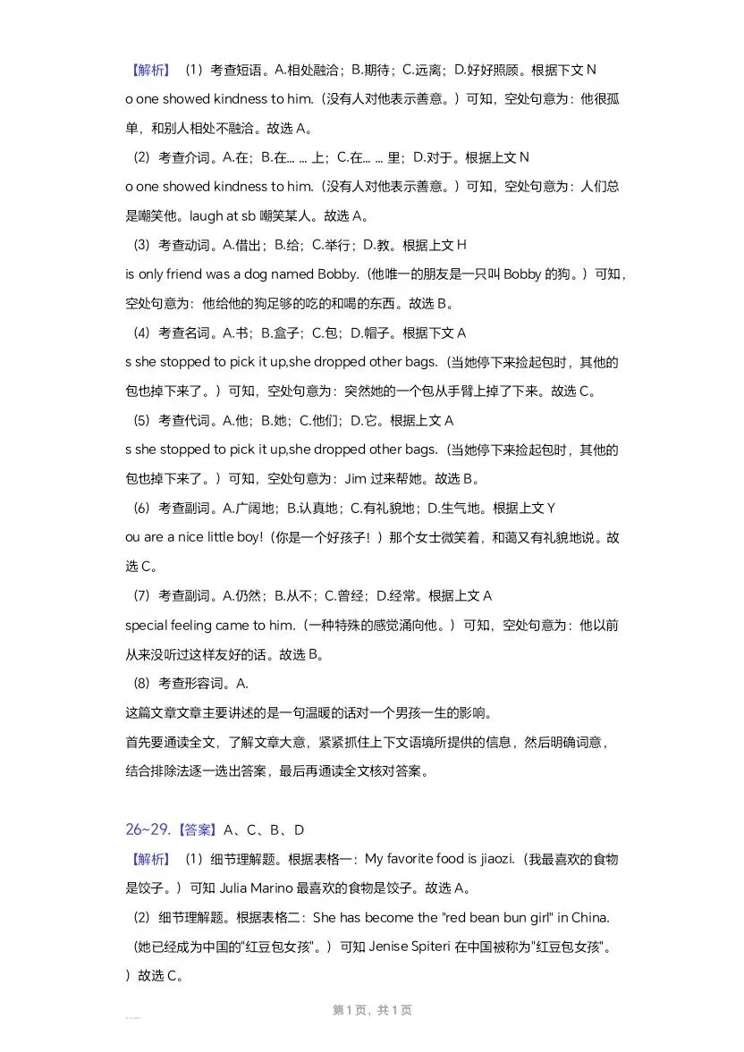 (打印收藏)2022湖北黄冈中考英语试卷及答案 第15张