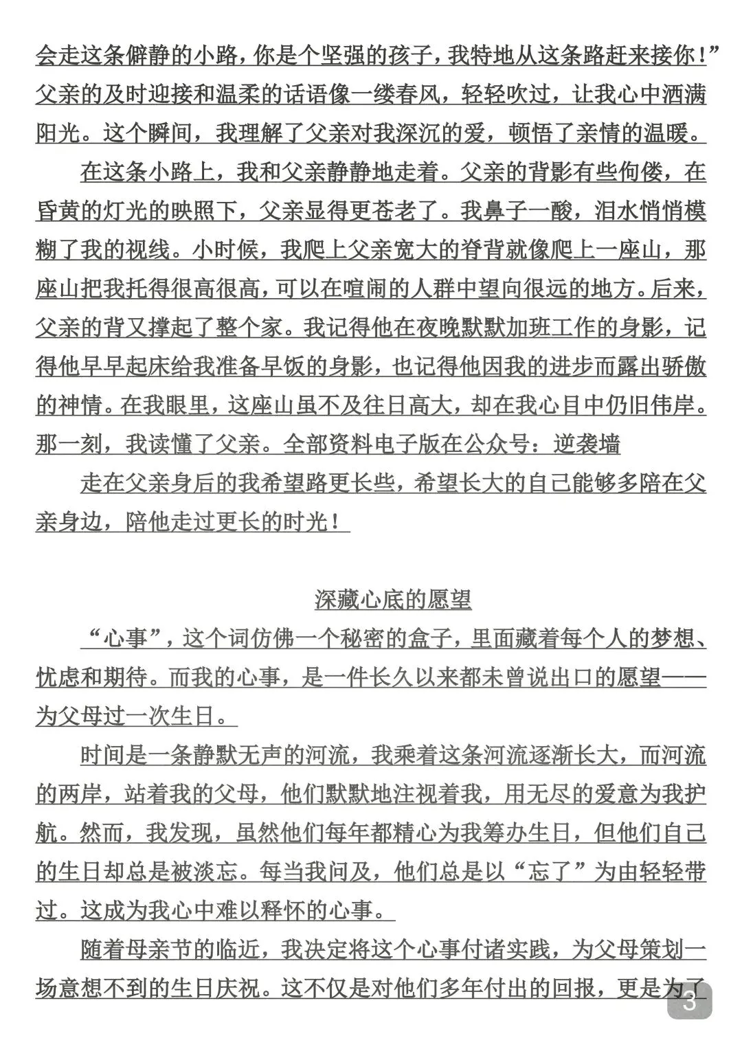 2026中考押题作文50篇,建议背完 第3张
