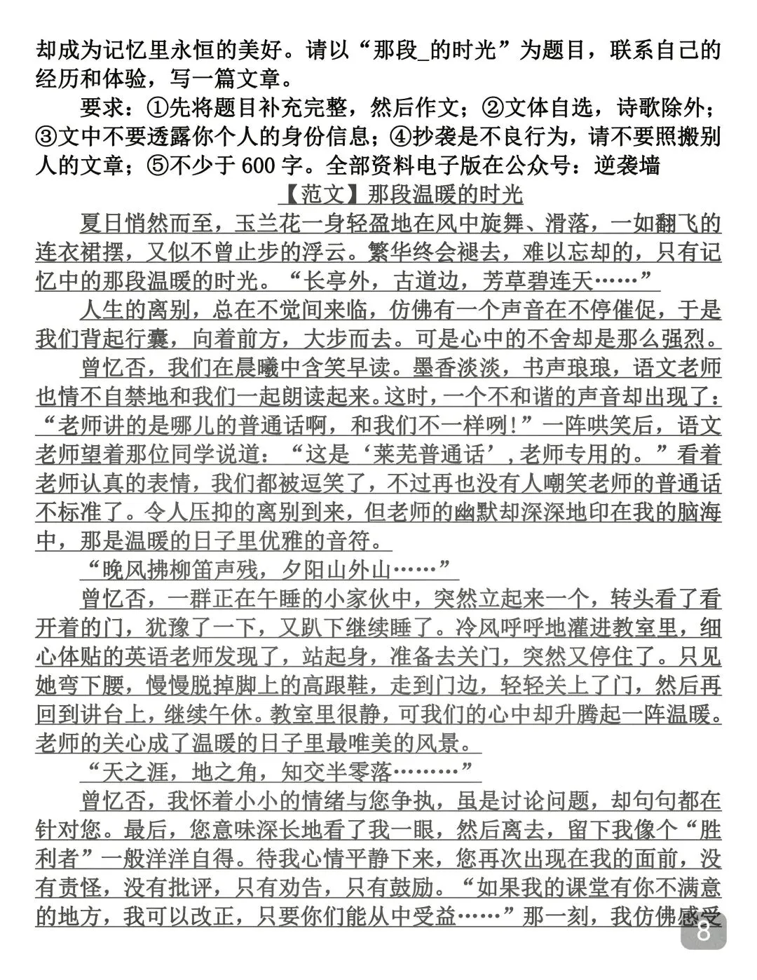 建议背下来,2026年中考押题作文 第8张