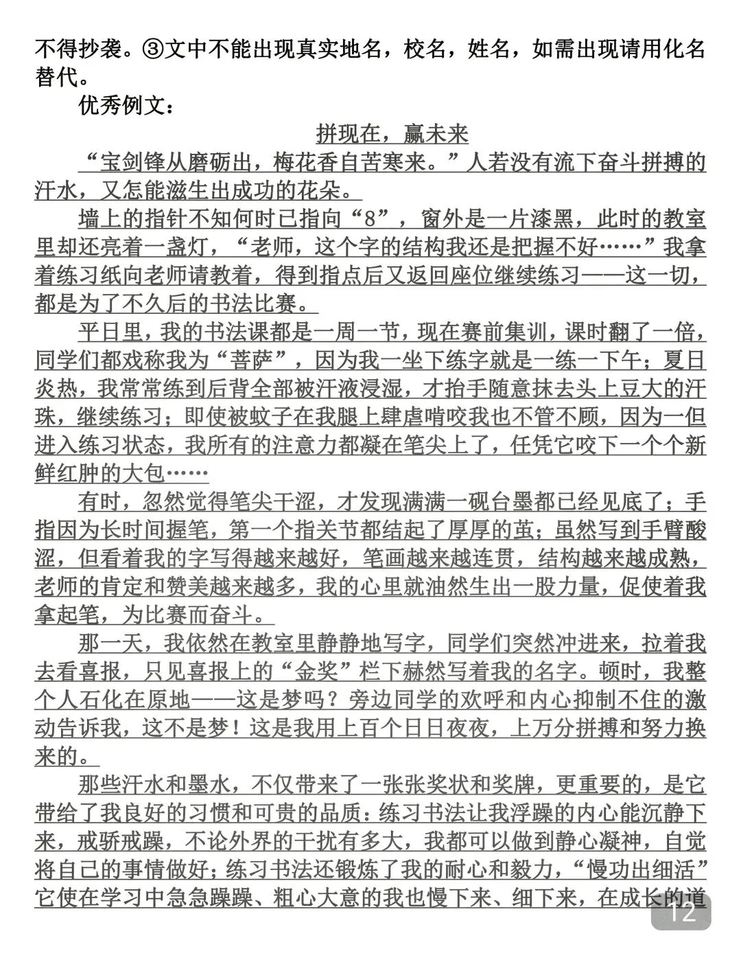 建议背下来,2026年中考押题作文 第12张