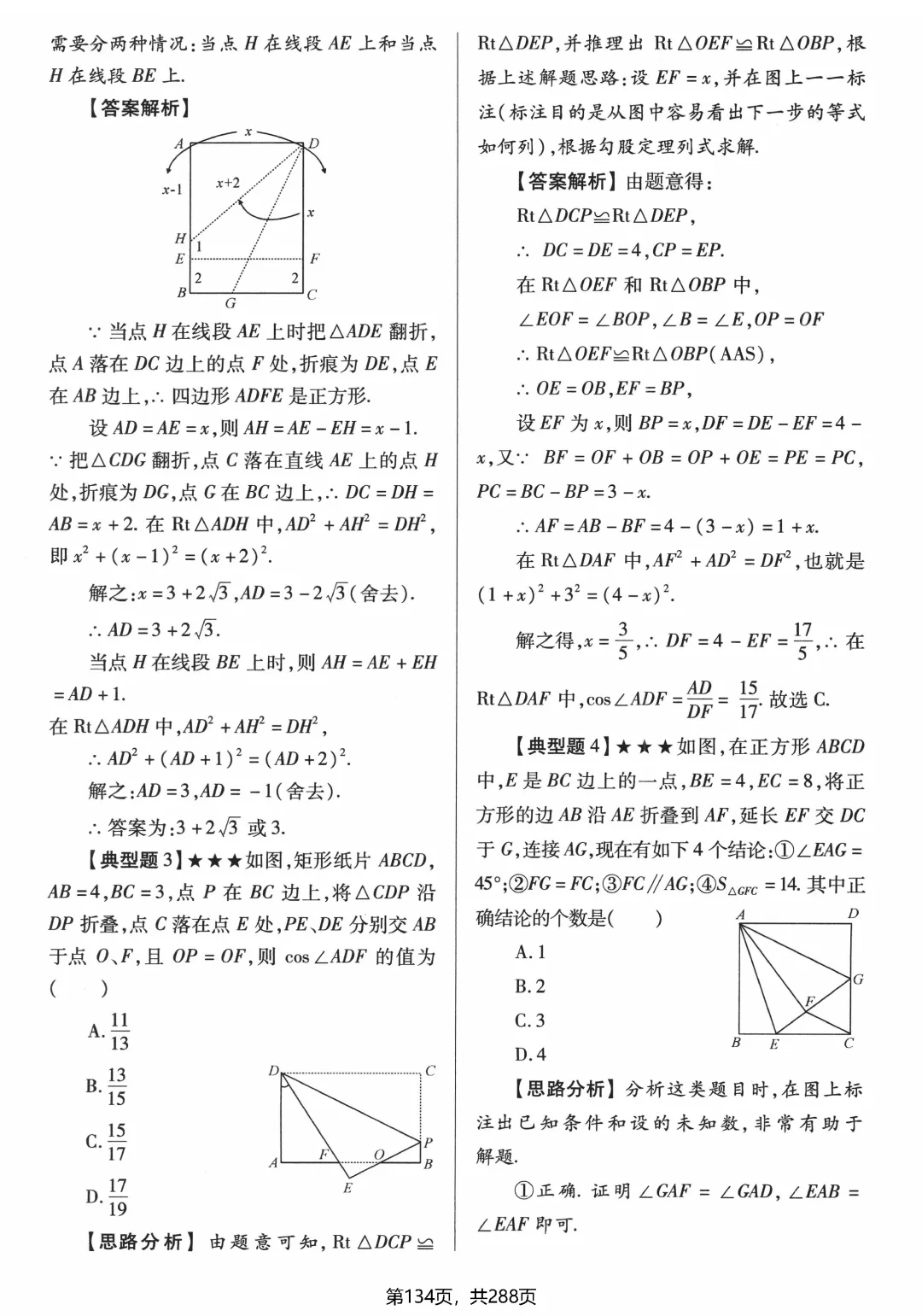 破击中考压轴题——折叠、旋转 第4张