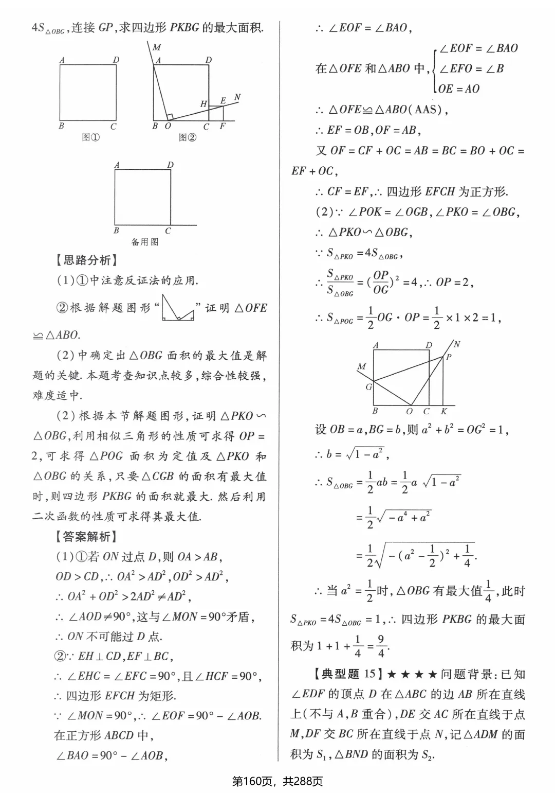 破击中考压轴题——折叠、旋转 第30张