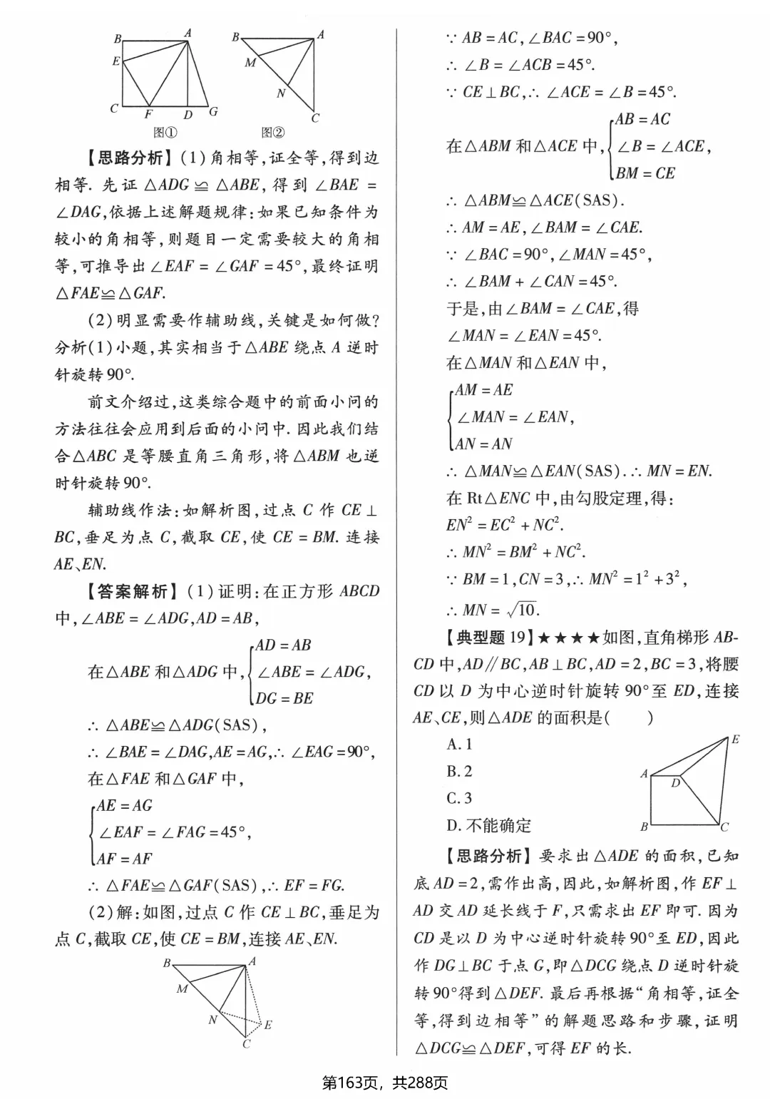 破击中考压轴题——折叠、旋转 第33张