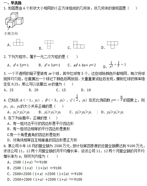 中考模拟||2026年成都市石室联合中学(西区)第一诊诊断性中考数学模拟测试题 第2张