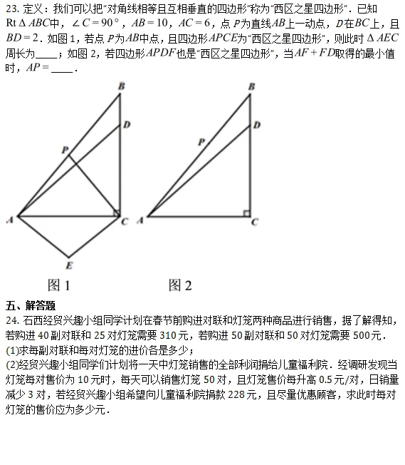 中考模拟||2026年成都市石室联合中学(西区)第一诊诊断性中考数学模拟测试题 第7张