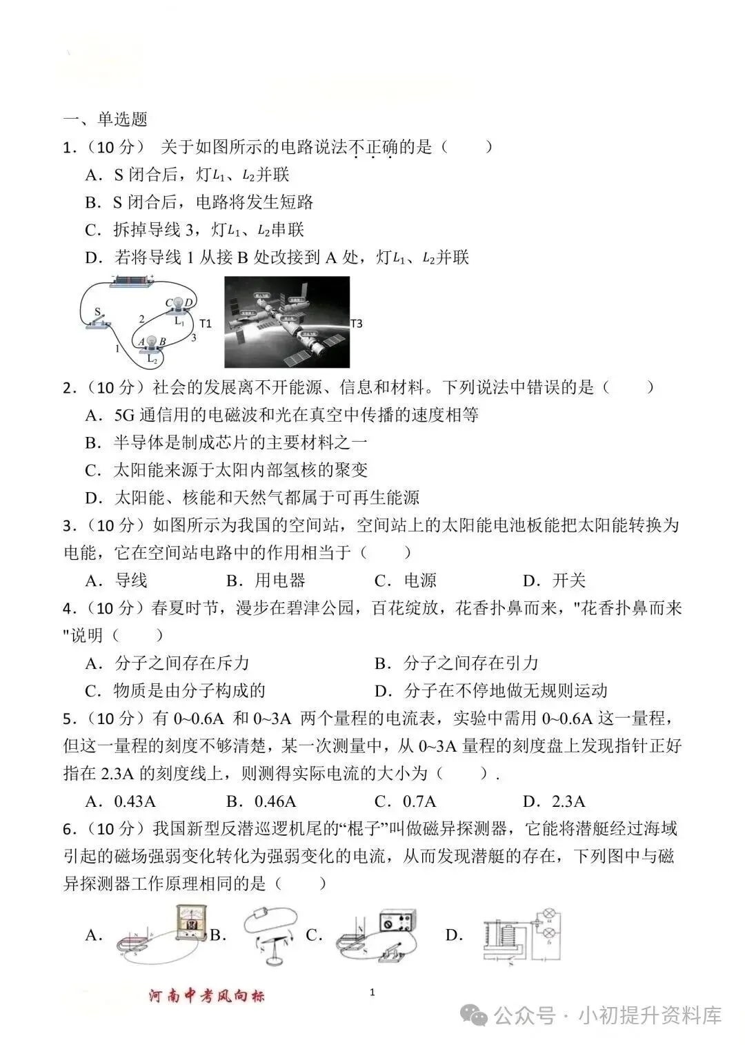 九年级物理中考风向标 第1张