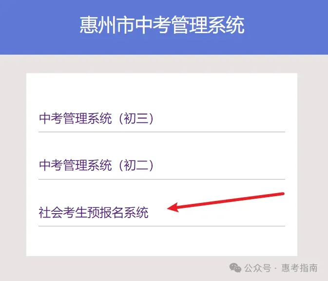 惠州2026年中考报名全流程解析!! 第3张 惠州2026年中考报名全流程解析!! 第3张