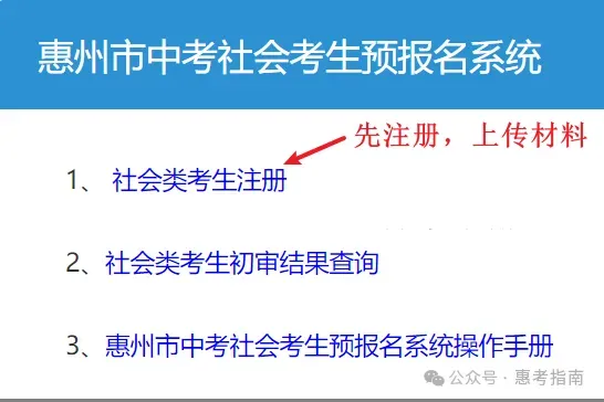 惠州2026年中考报名全流程解析!! 第4张 惠州2026年中考报名全流程解析!! 第4张