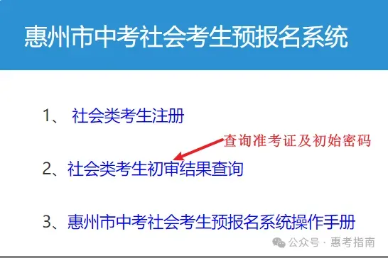 惠州2026年中考报名全流程解析!! 第6张 惠州2026年中考报名全流程解析!! 第6张