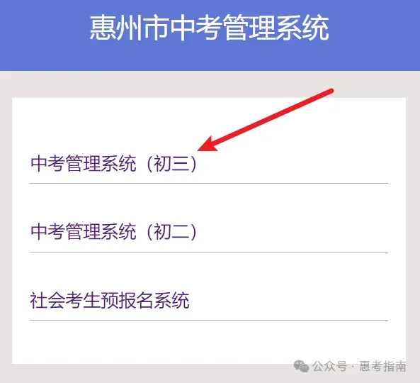 惠州2026年中考报名全流程解析!! 第7张 惠州2026年中考报名全流程解析!! 第7张