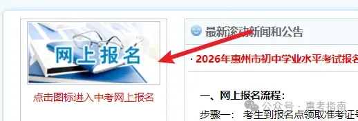 惠州2026年中考报名全流程解析!! 第8张 惠州2026年中考报名全流程解析!! 第8张