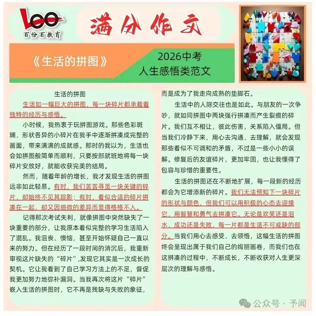中考满分作文(二)网摘 第5张