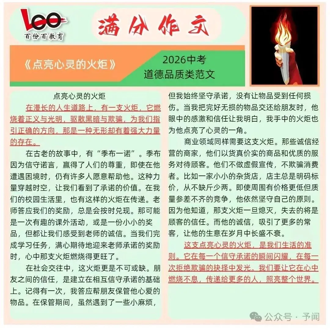 中考满分作文(二)网摘 第8张