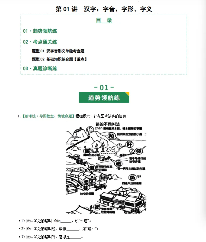 2026年中考语文一轮(基础知识)复习讲+练+测+小纸条速记清单,全国通用 第7张 2026年中考语文一轮(基础知识)复习讲+练+测+小纸条速记清单,全国通用 第7张