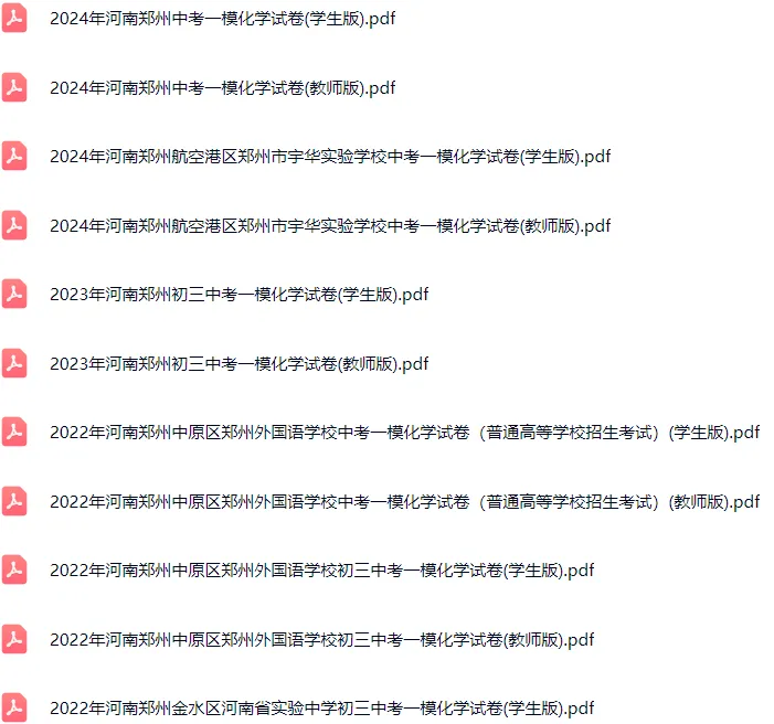 2021-2024年郑州各区初三中考一模化学试卷及答案解析.pdf 第2张 2021-2024年郑州各区初三中考一模化学试卷及答案解析.pdf 第2张