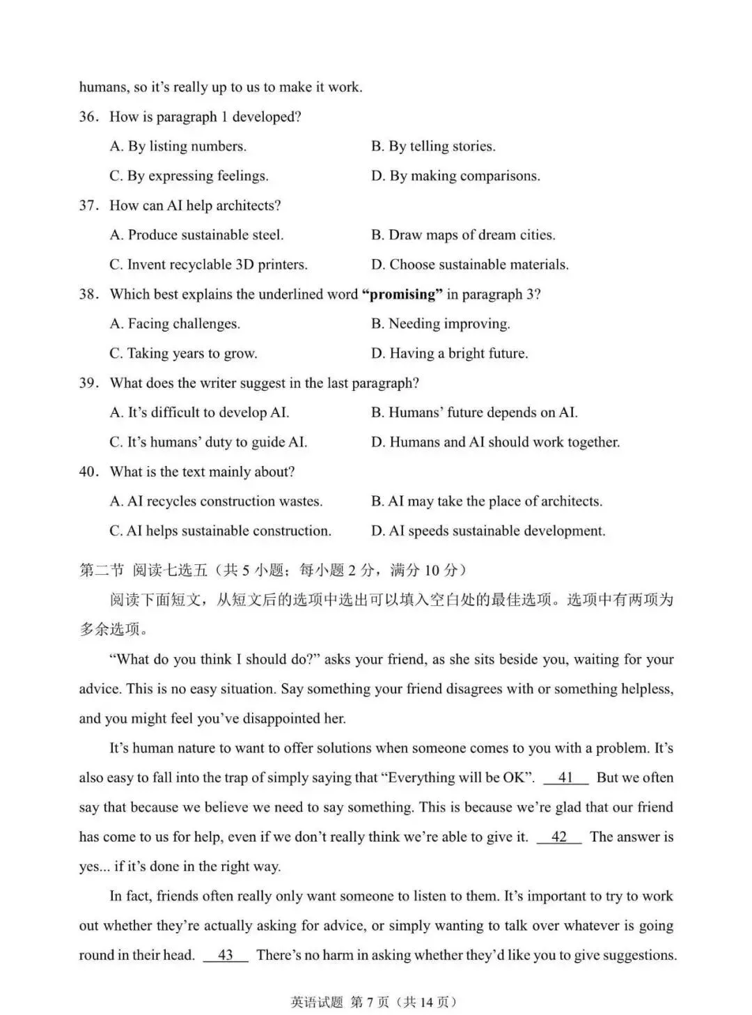 收藏:25年济南市中考英语试卷(附答案) 第8张