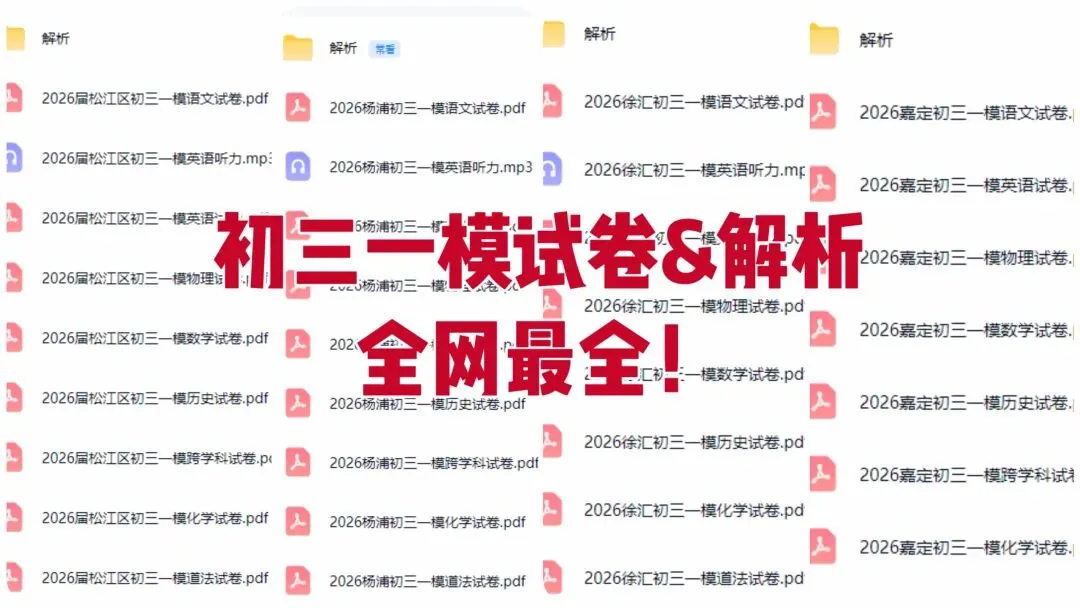 中考|4个行政区一模结束,最新情报! 第2张
