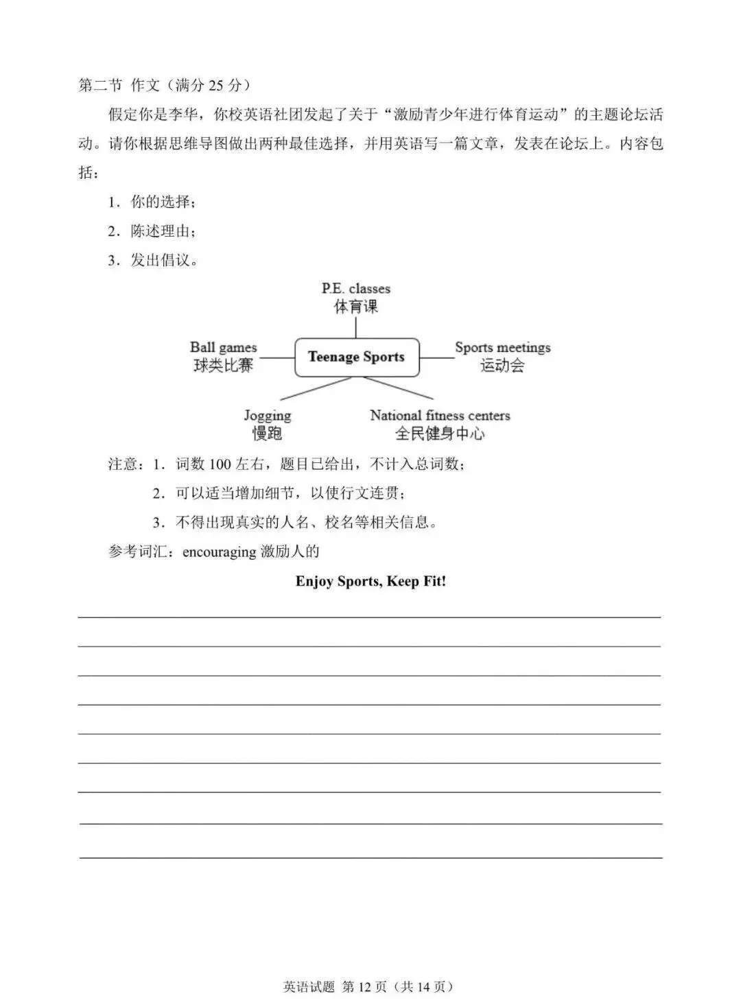 收藏:25年济南市中考英语试卷(附答案) 第13张