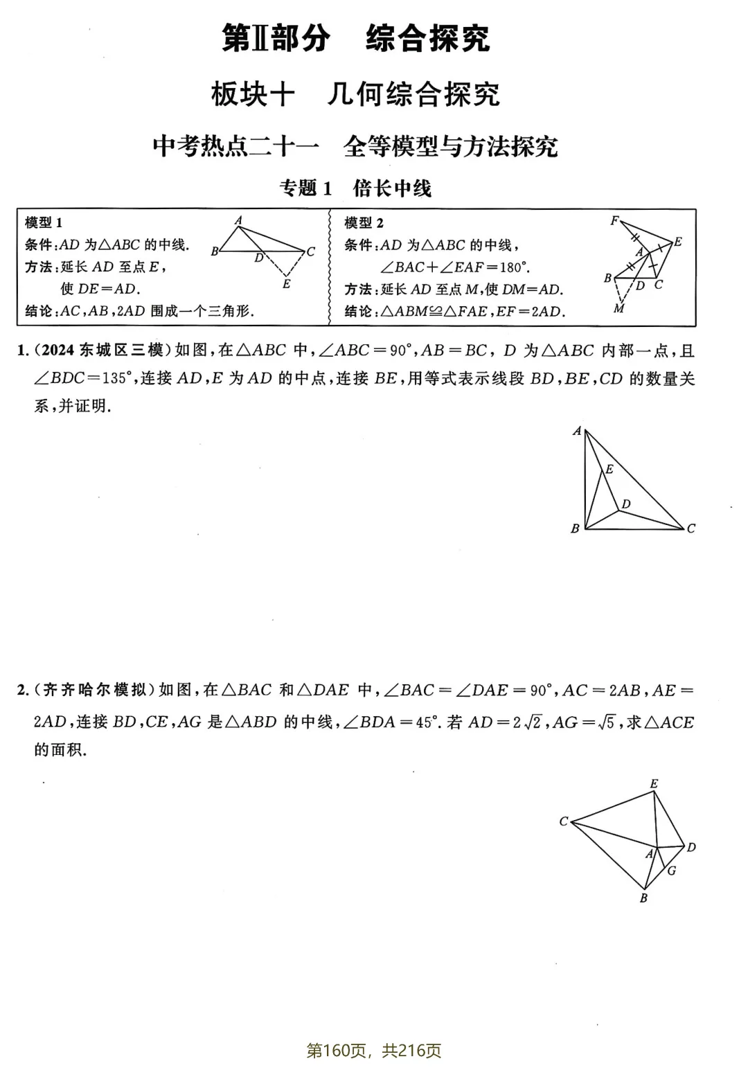中考热点压轴训练——几何综合27个专题 第3张