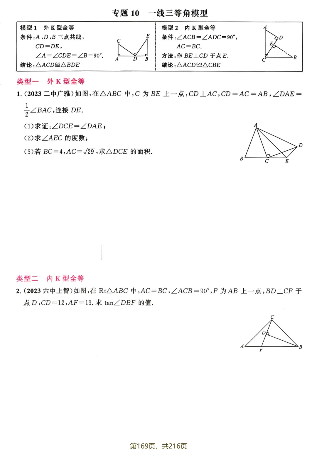 中考热点压轴训练——几何综合27个专题 第12张