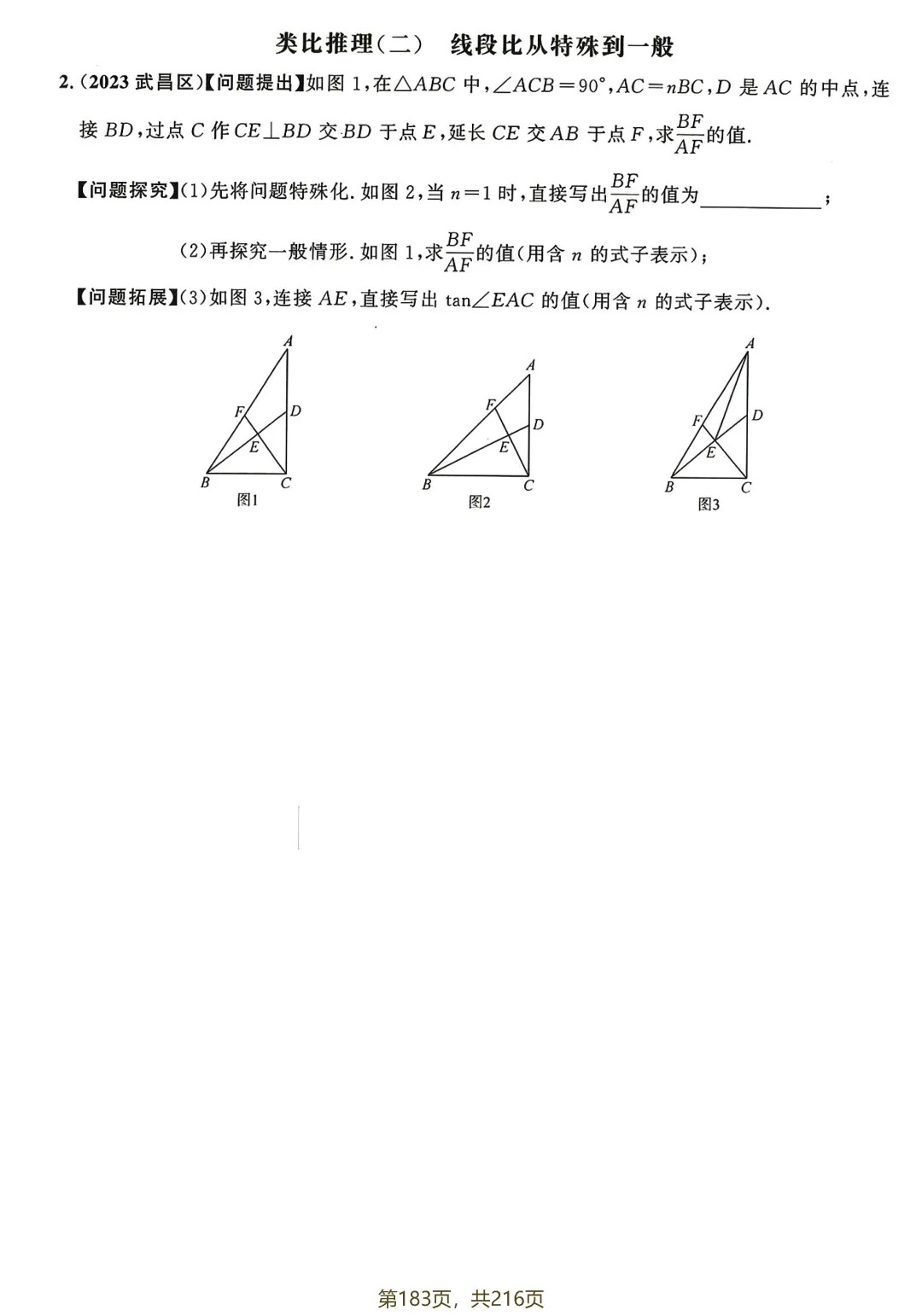 中考热点压轴训练——几何综合27个专题 第26张