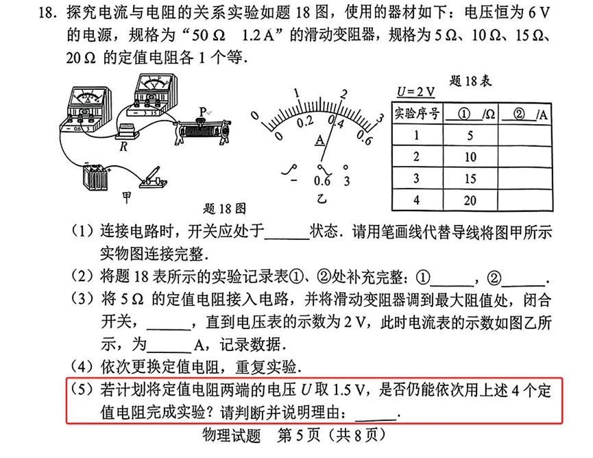 【满分攻略】没想到中考物理全卷中最好提分的是实验题 第3张