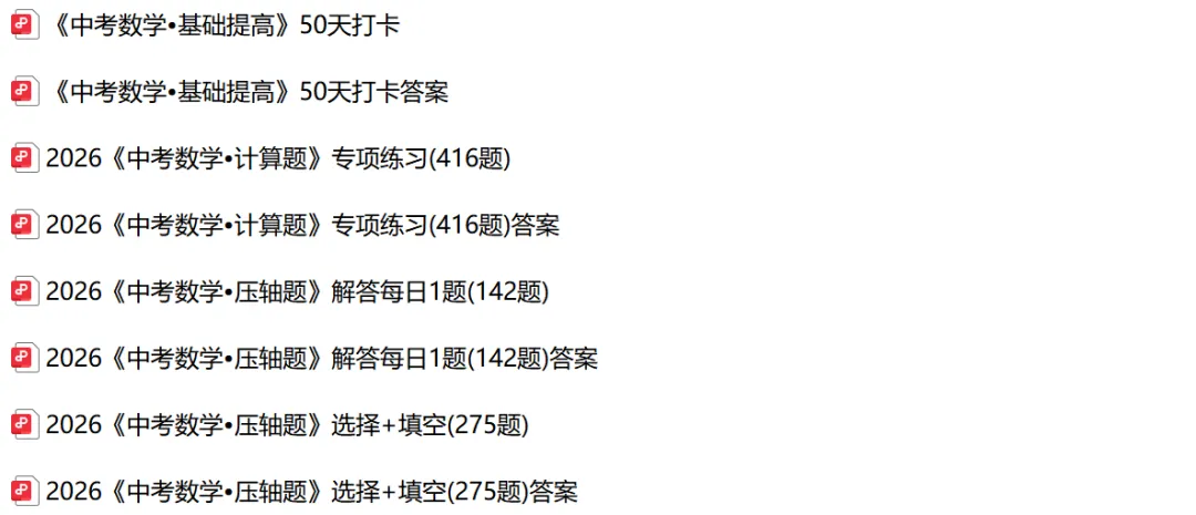 2026中考数学压轴题每日一题(补充) 第11张