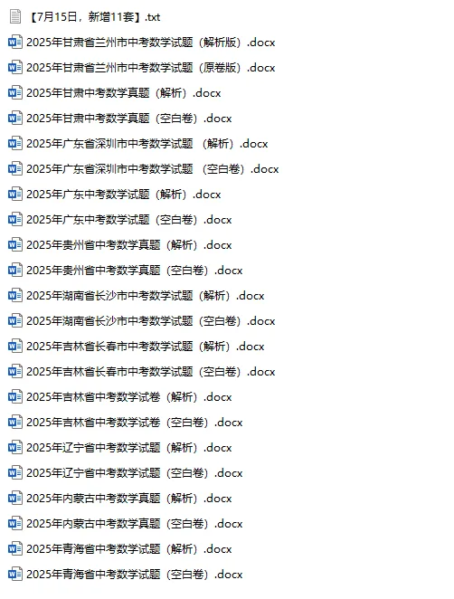 2025年中考真题单科汇总! 第5张