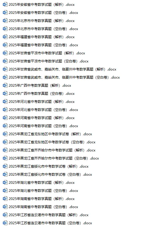 2025年中考真题单科汇总! 第6张