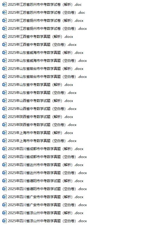 2025年中考真题单科汇总! 第7张