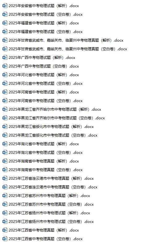 2025年中考真题单科汇总! 第30张