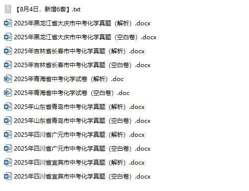 2025年中考真题单科汇总! 第36张