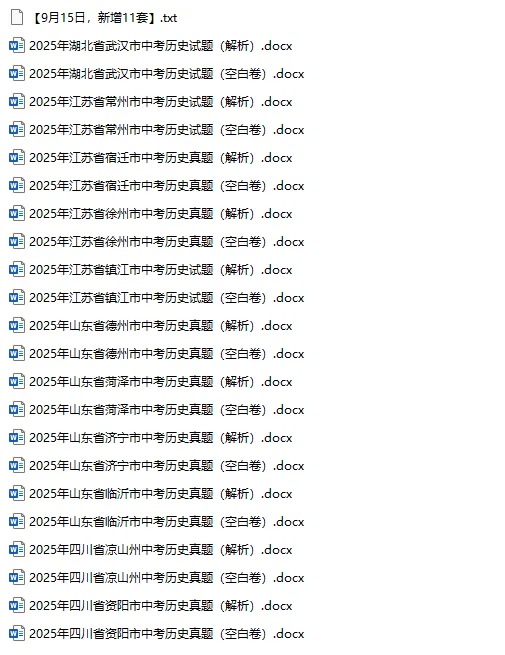 2025年中考真题单科汇总! 第43张