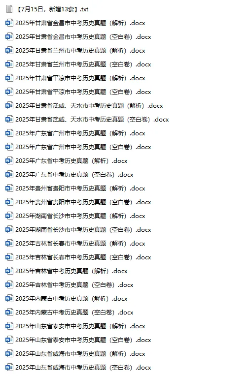 2025年中考真题单科汇总! 第45张