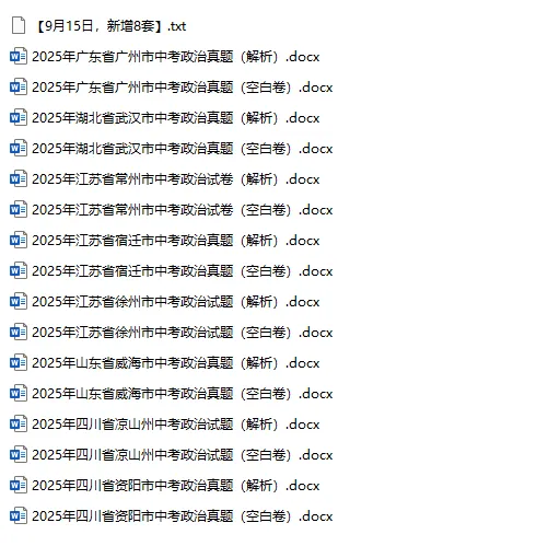 2025年中考真题单科汇总! 第51张