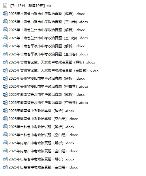 2025年中考真题单科汇总! 第53张