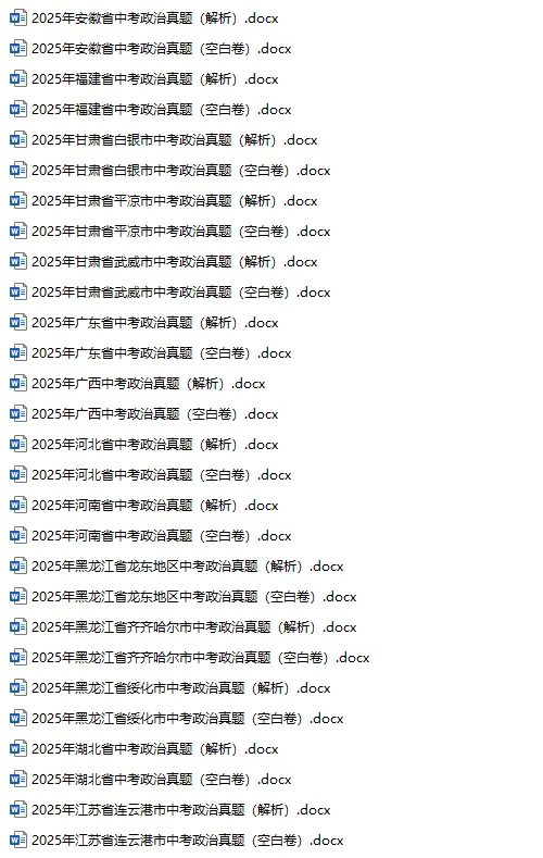2025年中考真题单科汇总! 第54张
