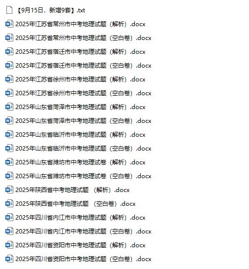 2025年中考真题单科汇总! 第59张