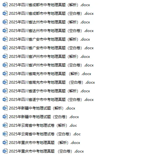 2025年中考真题单科汇总! 第63张
