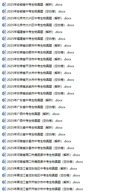 2025年中考真题单科汇总! 第69张