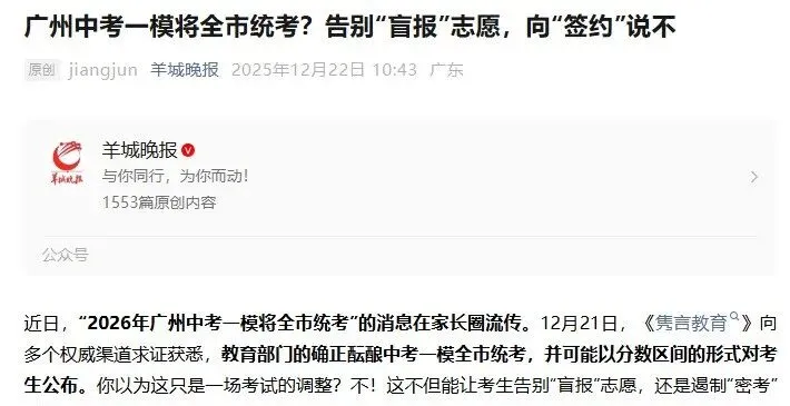 严控考试 + 不排名!深圳中考志愿填报迎 “盲报” 挑战? 第9张 严控考试 + 不排名!深圳中考志愿填报迎 “盲报” 挑战? 第9张