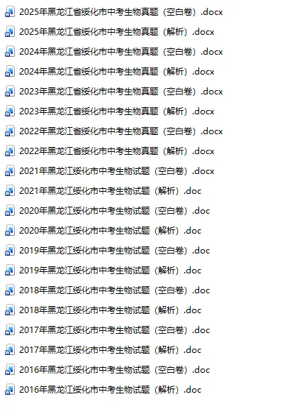 黑龙江绥化中考真题2015-2025年汇总! 第8张