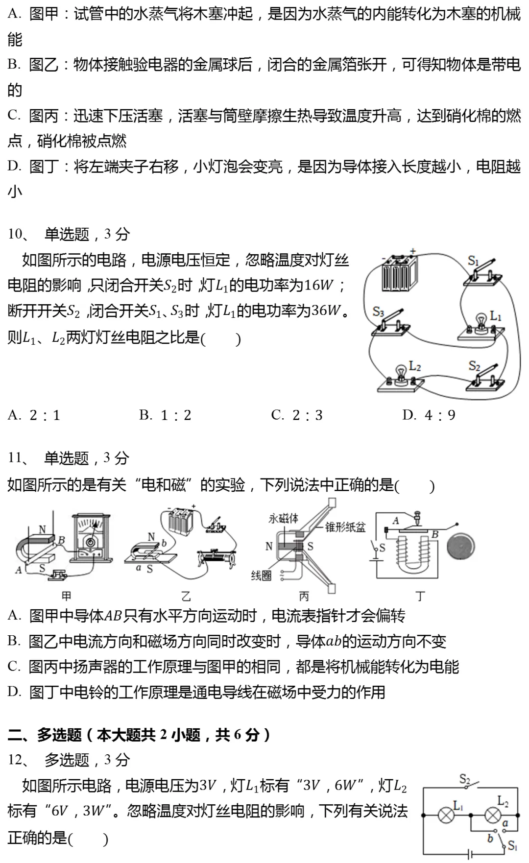 2025年天津市和平区中考物理一模试卷 第4张