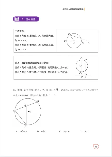 初三数学期末中考压轴题破解手册 第8张