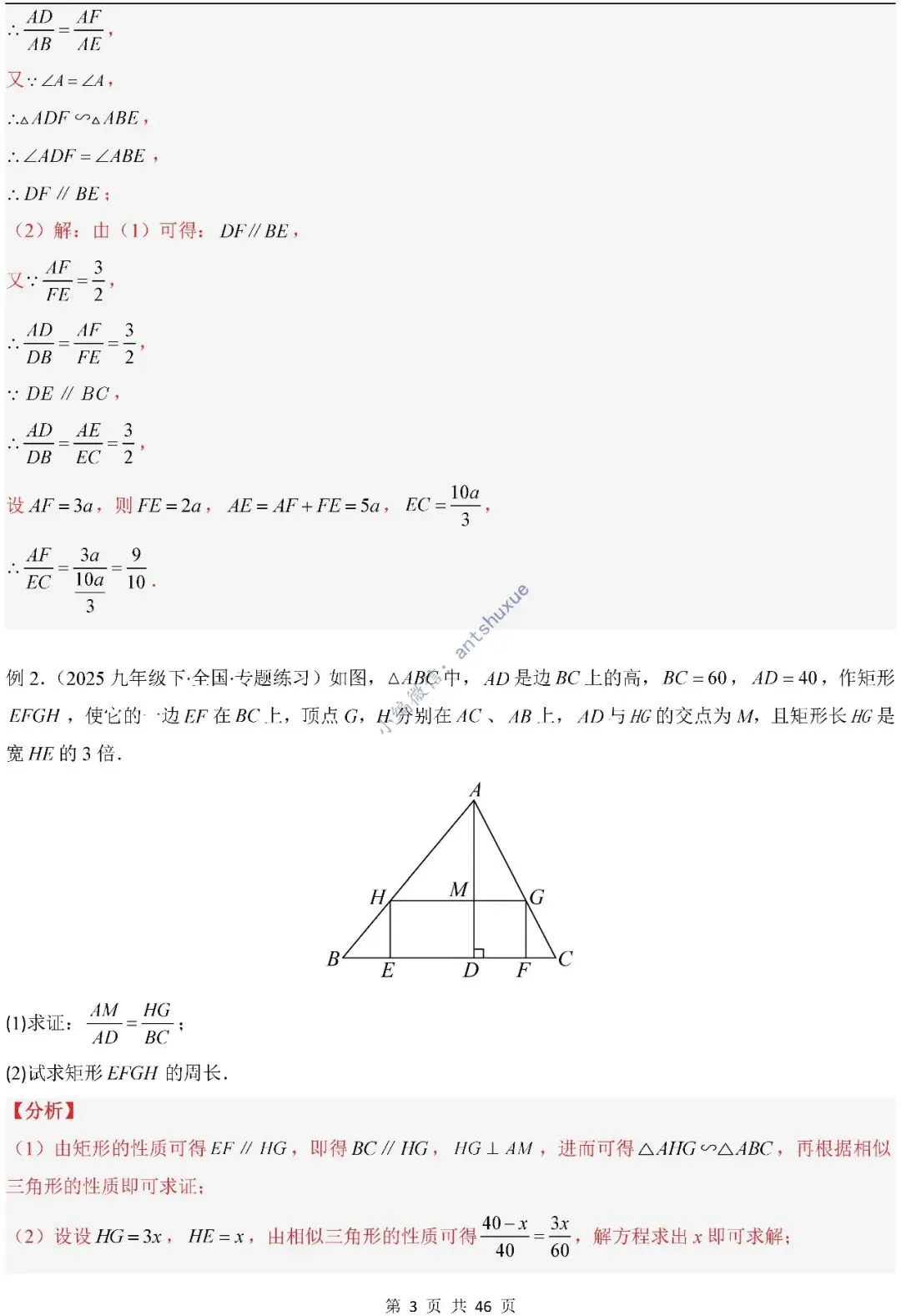 中考满分:相似三角形中8种常见模型 模型证明+典例分析(含word) 第3张
