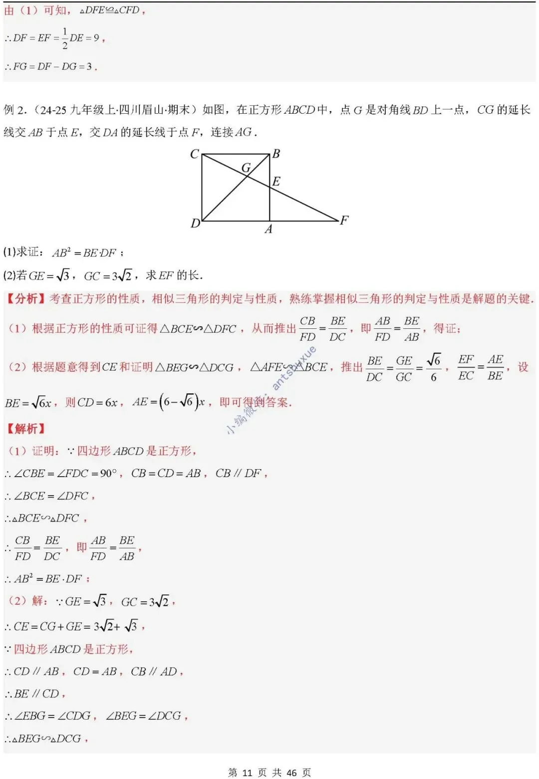 中考满分:相似三角形中8种常见模型 模型证明+典例分析(含word) 第11张